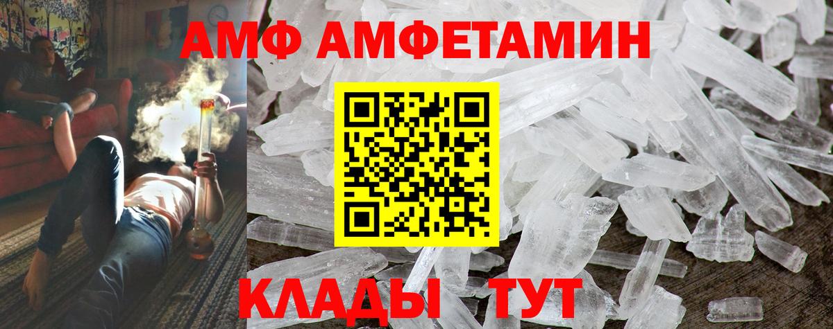 Железноводск  Амфетамин 98%  Вход с VPN 