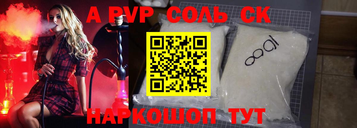 Alpha PVP Соль  Альфа ПВП Соль  Вход с VPN  Alpha PVP  купить наркотики сайты  Железноводск  Альфа ПВП VHQ 