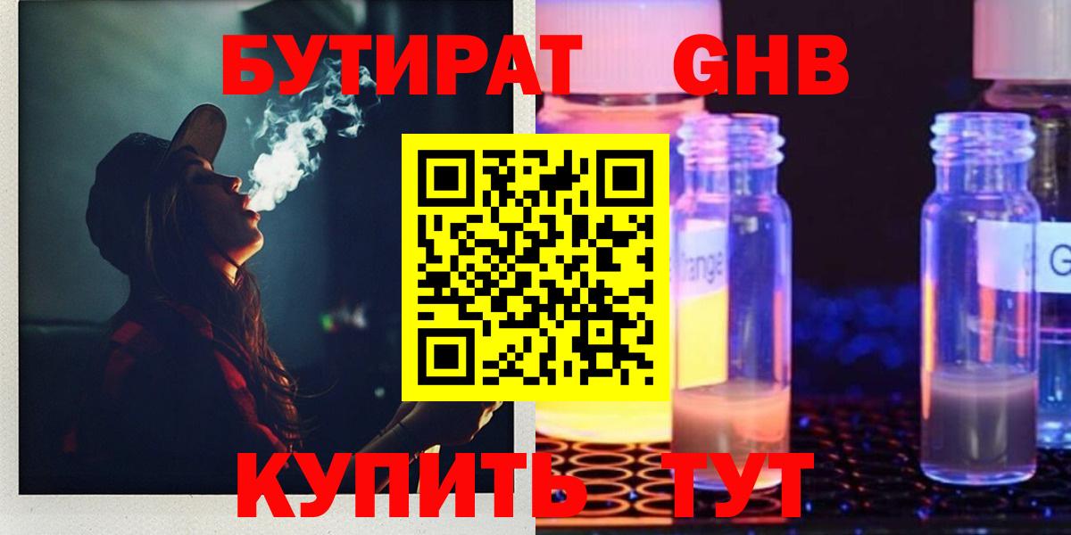 БУТИРАТ буратино  Вход с VPN  Железноводск 