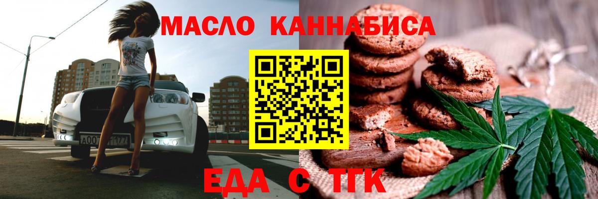 Железноводск  Еда ТГК конопля  Вход с VPN 