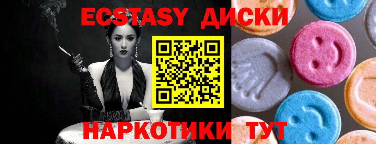 Экстази 300 mg  Вход с VPN  Железноводск  Ecstasy  Экстази Cube 