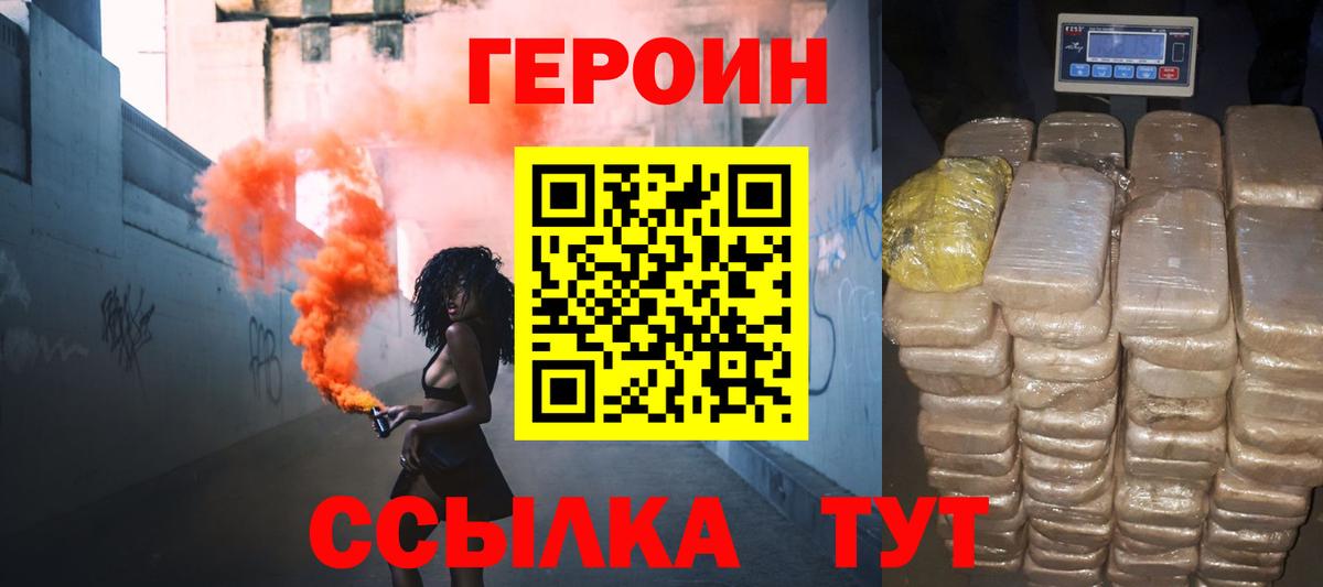 Героин герыч  Вход с VPN  Железноводск 