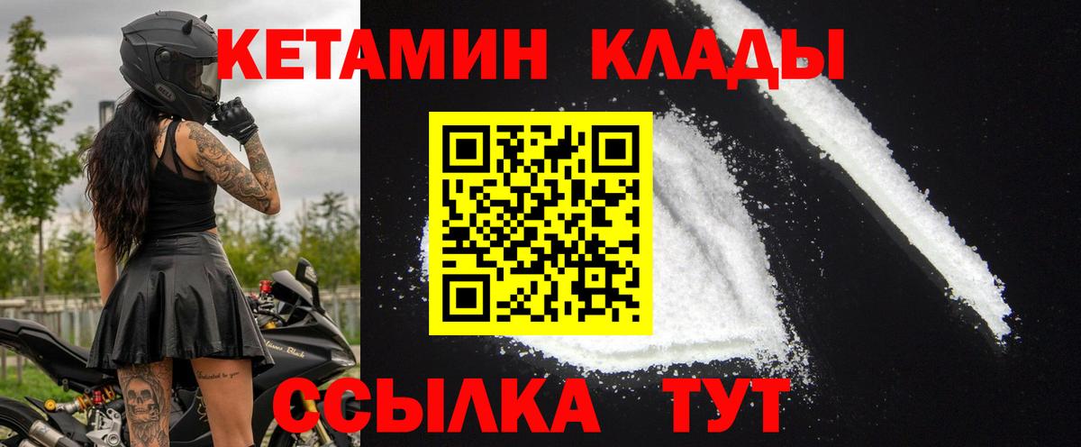 КЕТАМИН VHQ Железноводск