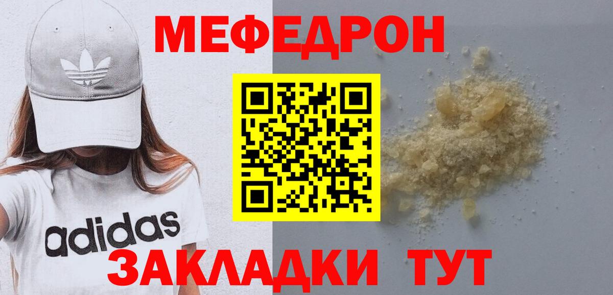Меф мяу мяу кристаллы Железноводск