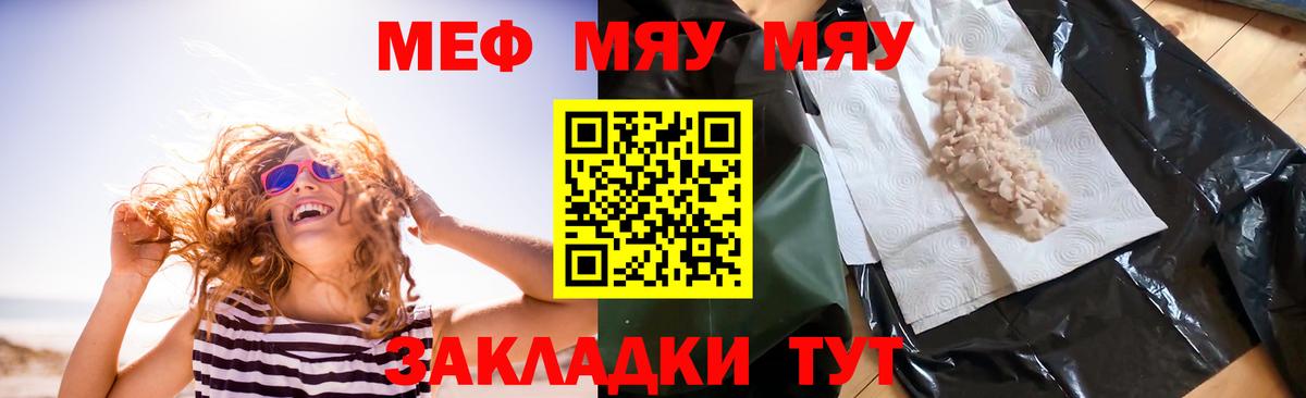Железноводск  МЕФ  Вход с VPN  МЯУ-МЯУ mephedrone  Меф 4 MMC 