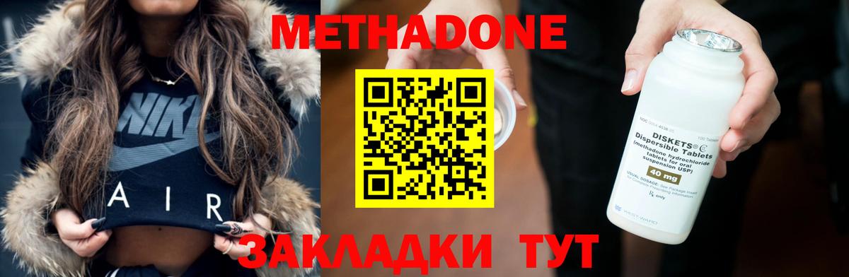 Метадон methadone  Вход с VPN  Железноводск 