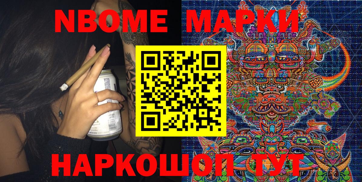 Наркотические марки 1,8мг Железноводск